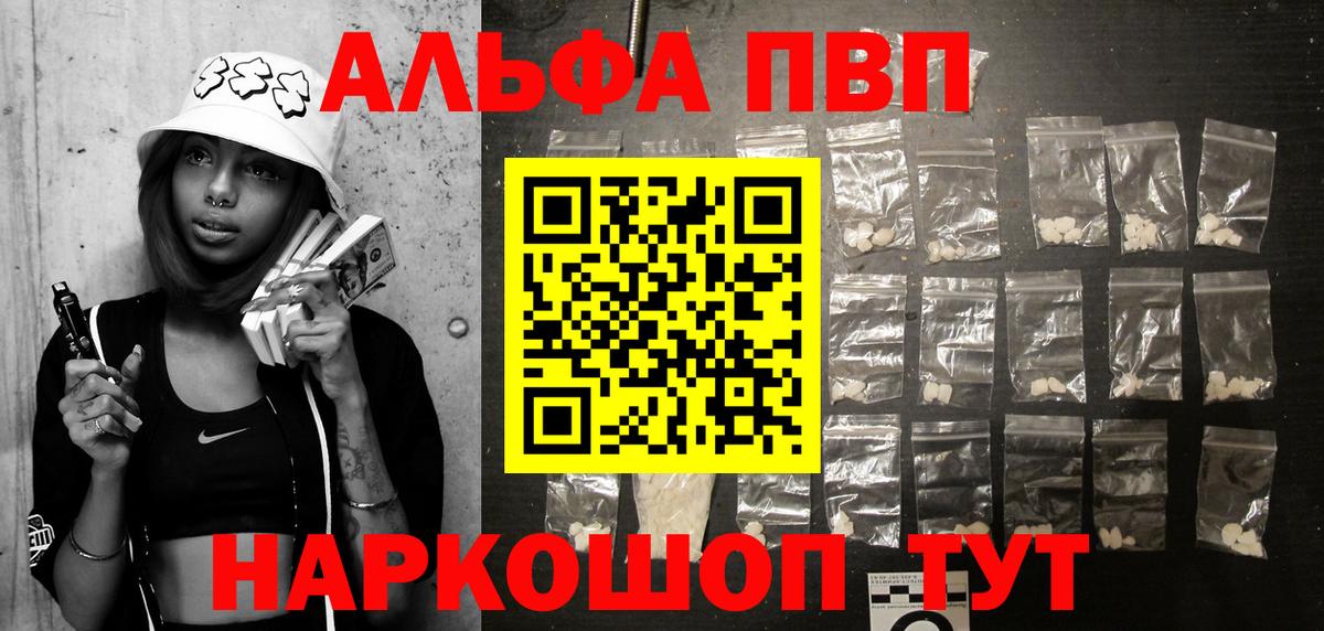 Alpha PVP  А ПВП кристаллы  Вход с VPN  Кумертау 